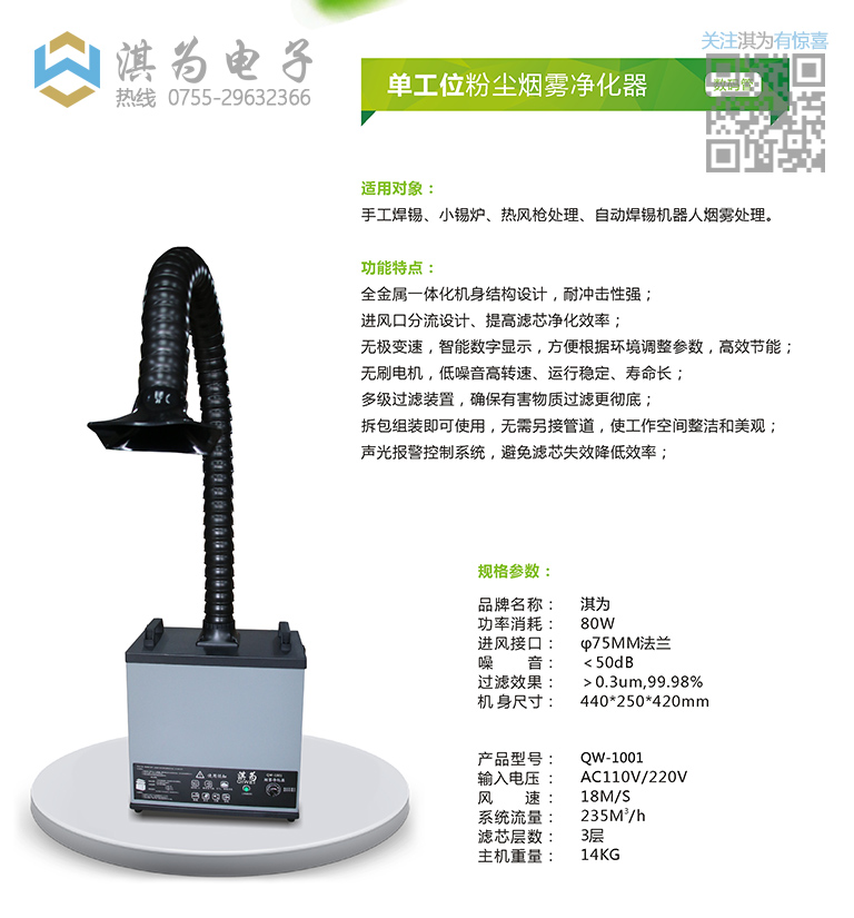 43.--烟雾净化器QW-1001-4.jpg